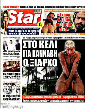 Πρωτοσέλιδο εφημερίδας Star press - protoselida