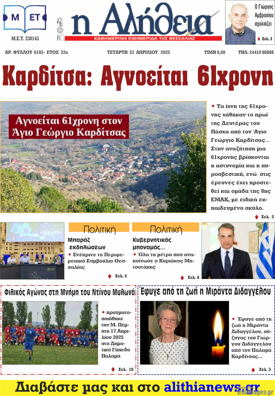 Η Αλήθεια