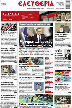 Πρωτοσέλιδο Ελευθερία