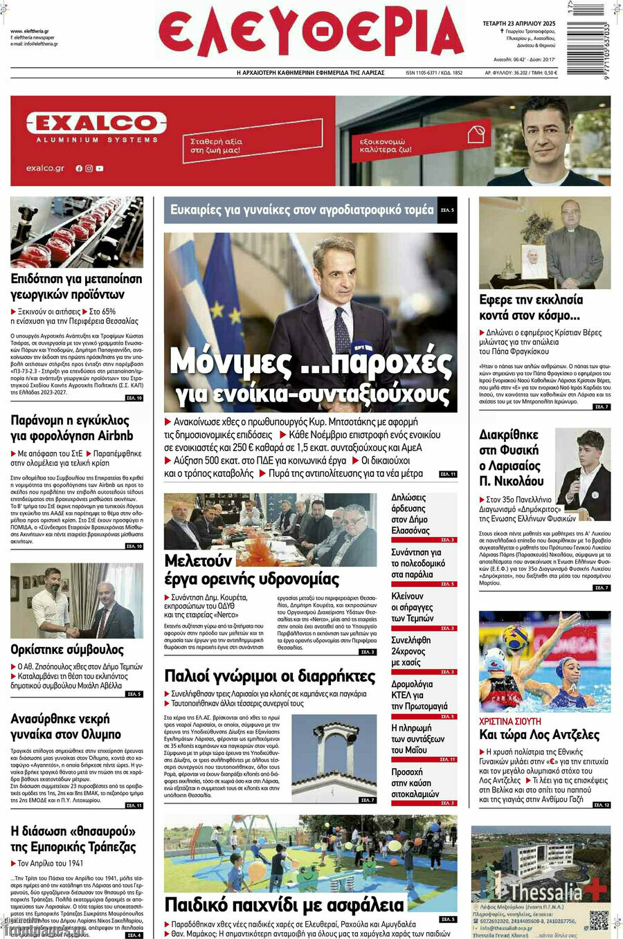 Ελευθερία