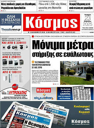 Πρωτοσέλιδο Κόσμος