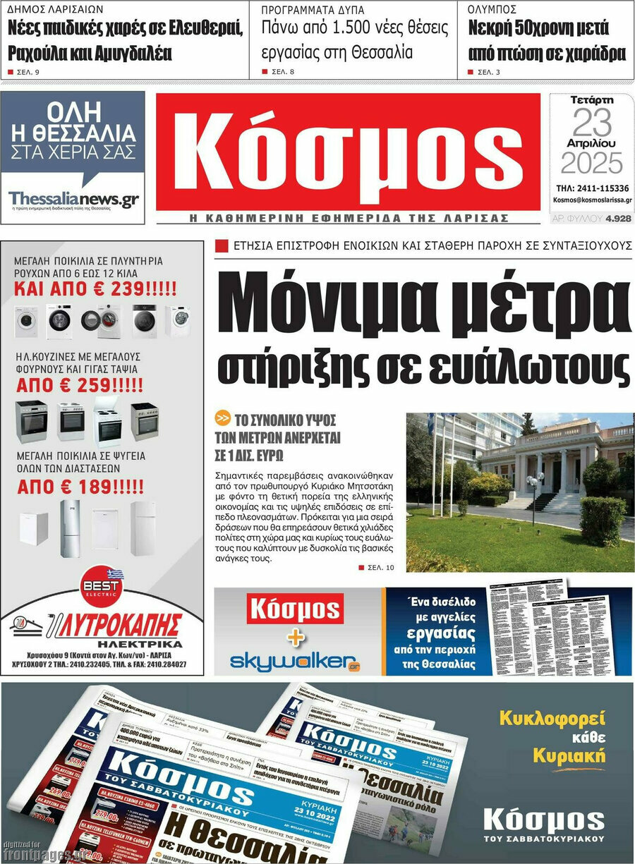 Κόσμος