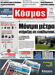 /Κόσμος