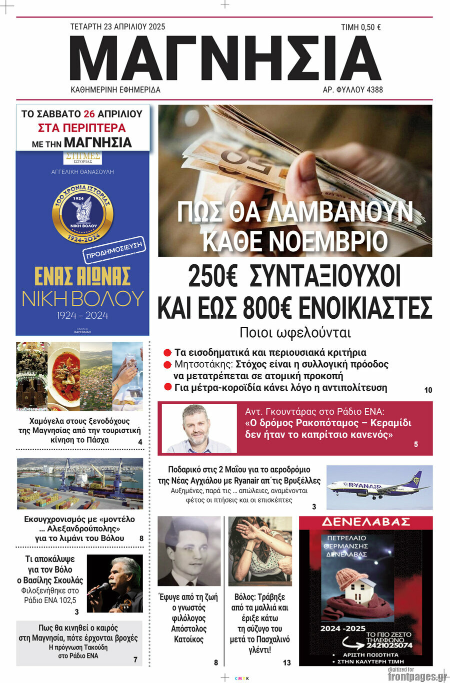 Μαγνησία