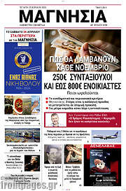 /Μαγνησία