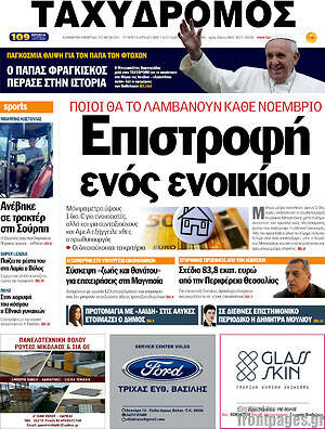 Πρωτοσέλιδο Ταχυδρόμος