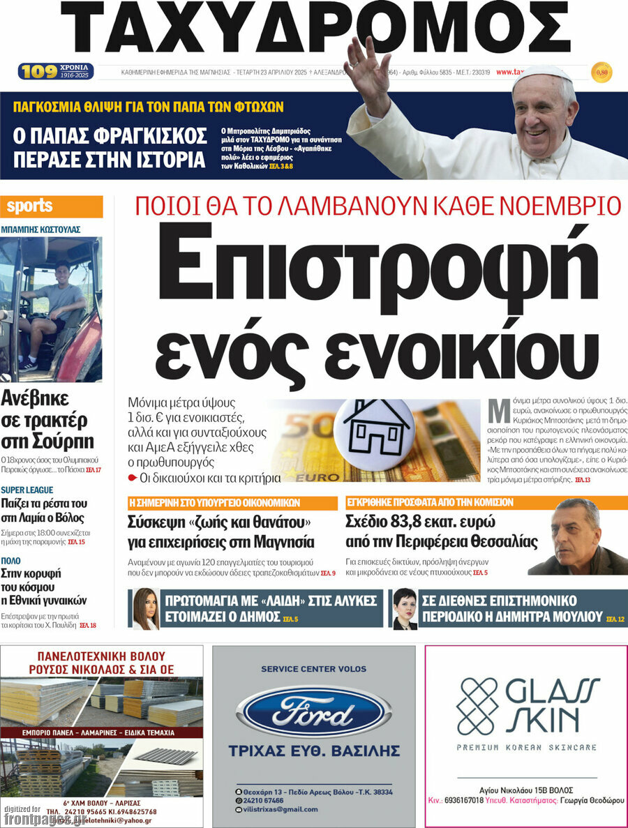 Ταχυδρόμος