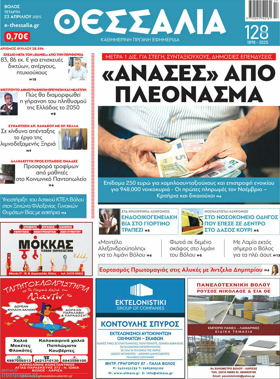 Θεσσαλία