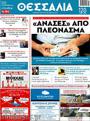 /Θεσσαλία