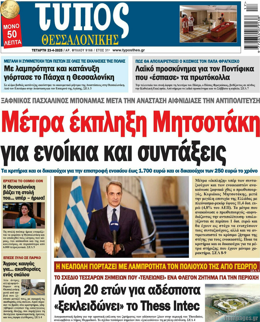 Τύπος Θεσσαλονίκης