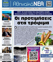/Αθηναϊκά Νέα