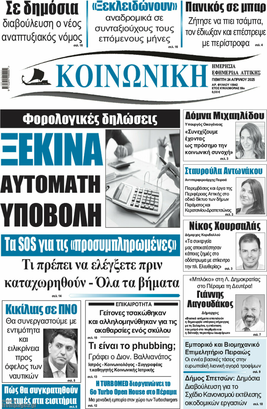 Κοινωνική