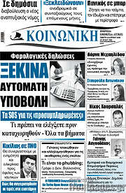 /Κοινωνική