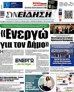 Πρωτοσέλιδο Συνείδηση