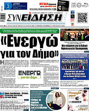 /Συνείδηση