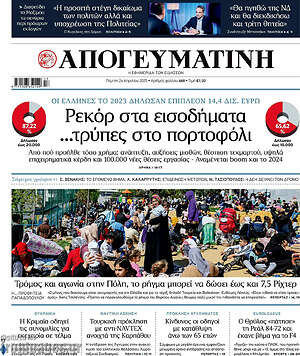 Απογευματινή: Ρεκόρ στα εισοδήματα ...τρύπες στο πορτοφόλι
