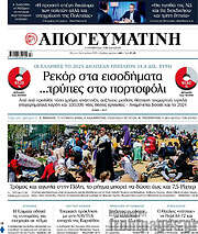 /Απογευματινή