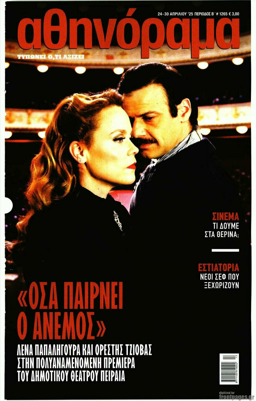 Αθηνόραμα