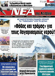 /Νέα της Λέσβου