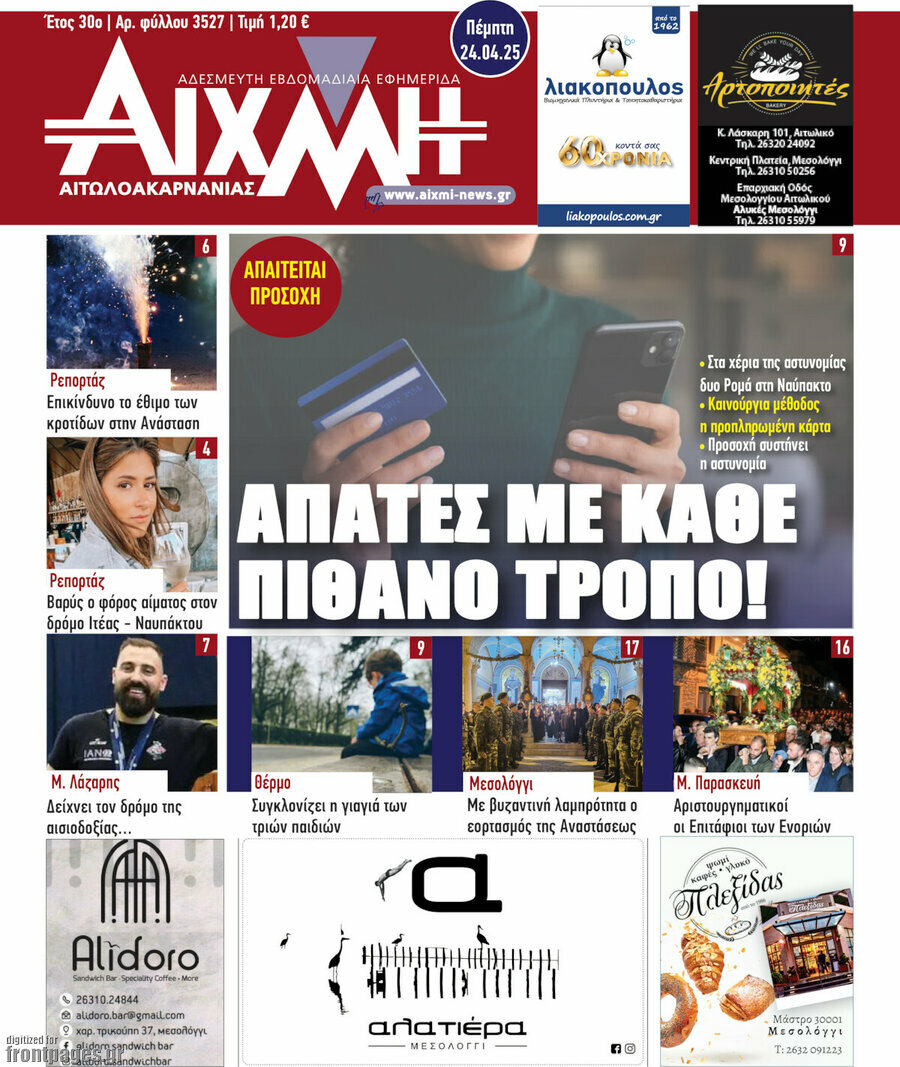 Αιχμή
