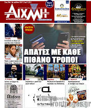 /Αιχμή
