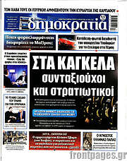 /Δημοκρατία