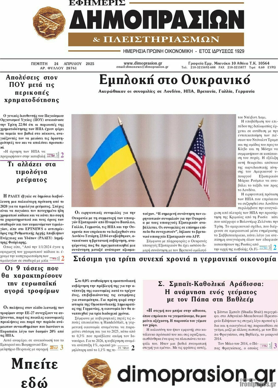 Εφημερίς Δημοπρασιών