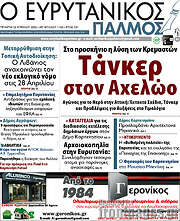 /Ο Ευρυτανικός Παλμός