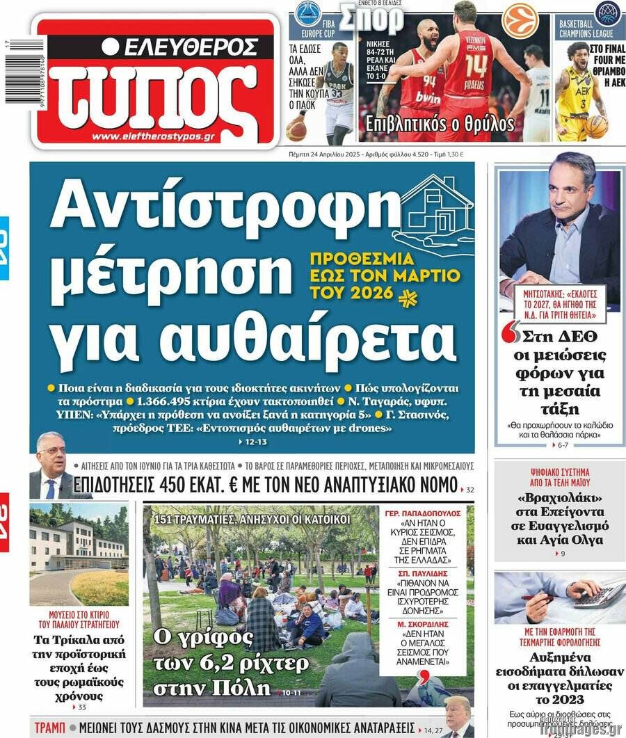Ελεύθερος Τύπος