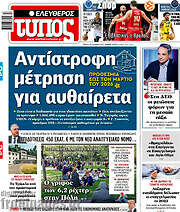 /Ελεύθερος Τύπος
