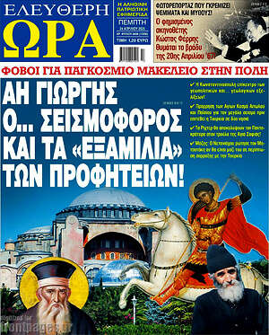 Πρωτοσέλιδο εφημερίδας Ελεύθερη ώρα - protoselida