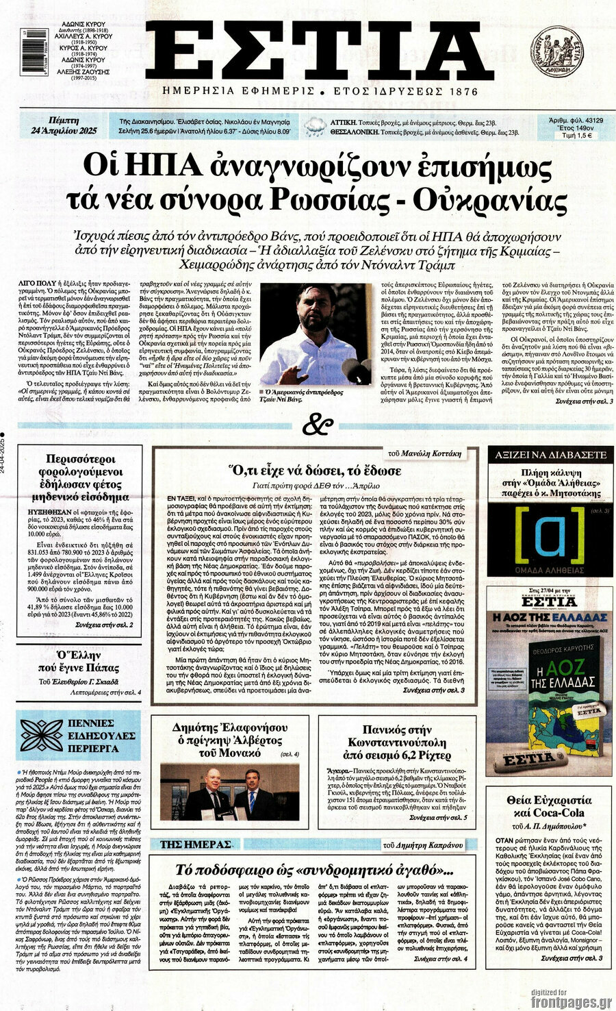Εστία