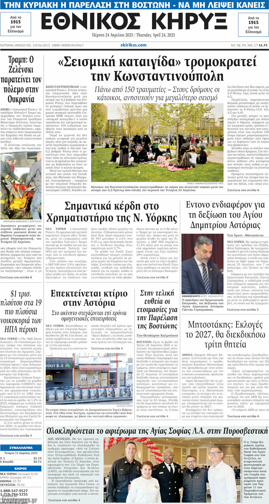 Εθνικός Κήρυξ