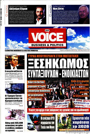 Πρωτοσέλιδο One Voice