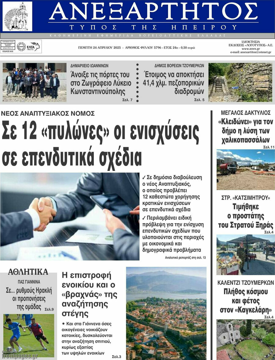 Ανεξάρτητος