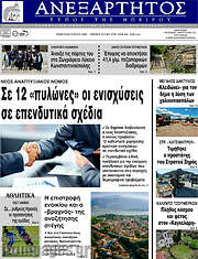 /Ανεξάρτητος