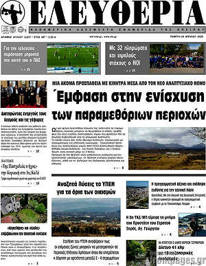 Πρωτοσέλιδο Ελευθερία