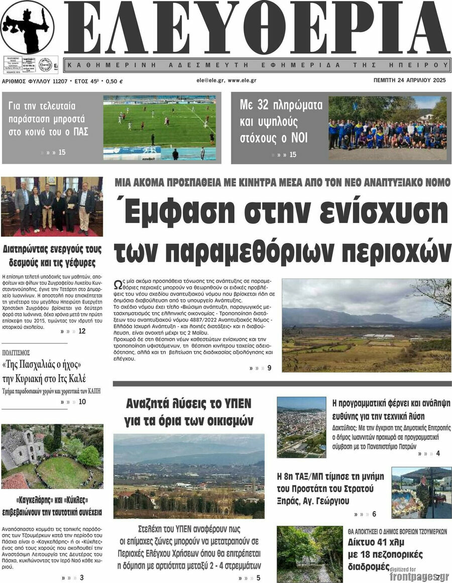 Ελευθερία