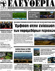 /Ελευθερία