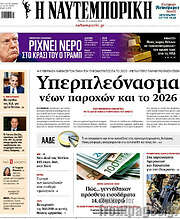 /Η Ναυτεμπορική