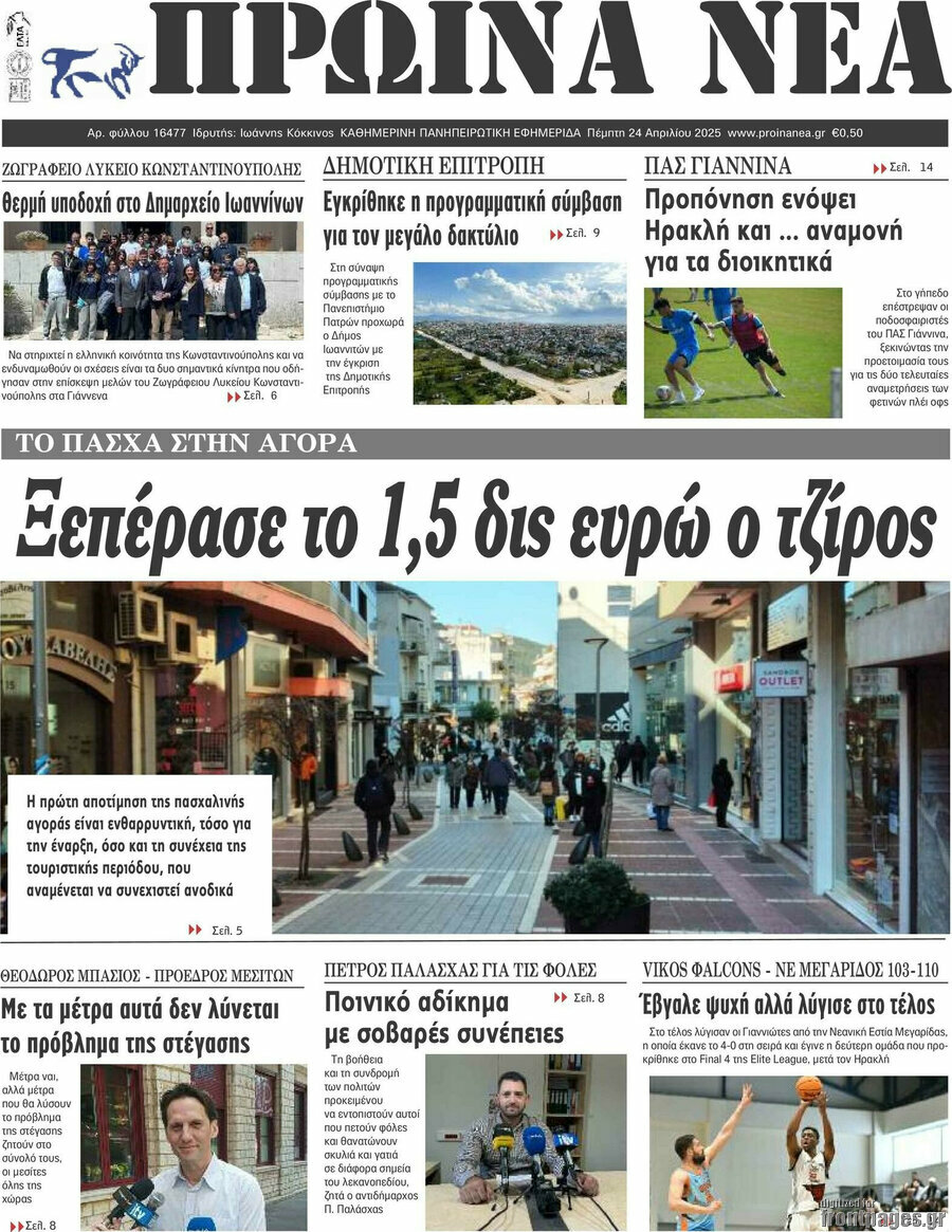 Πρωινά νέα