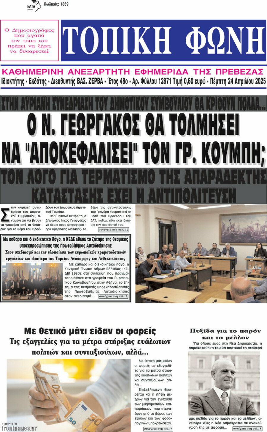 Τοπική Φωνή