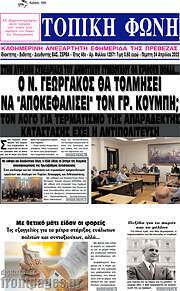 /Τοπική Φωνή
