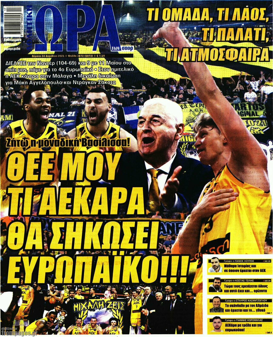Η Ώρα των Σπορ