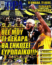 /Η Ώρα των Σπορ