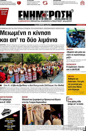 Πρωτοσέλιδο Ενημέρωση