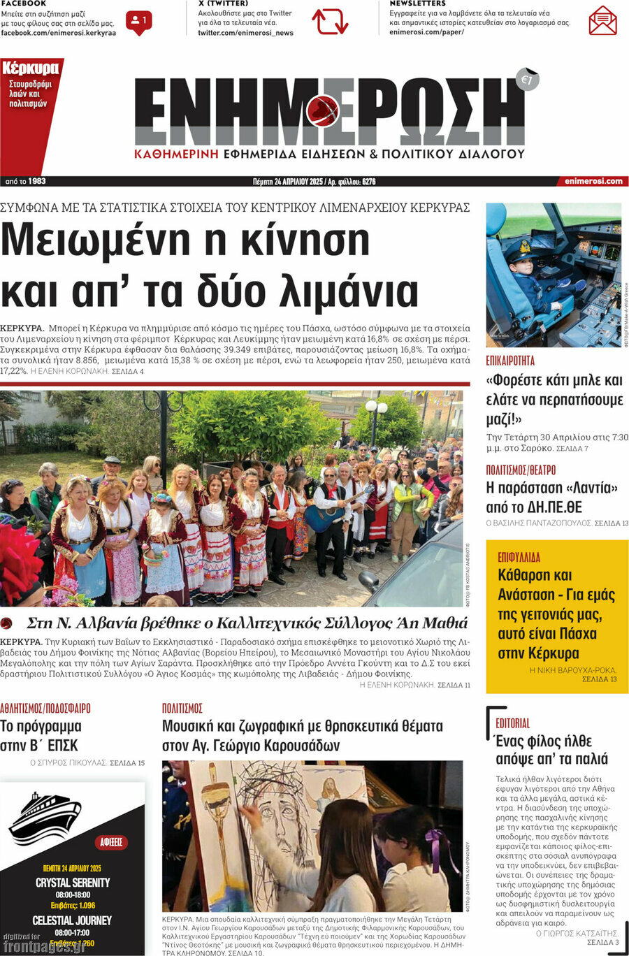 Ενημέρωση