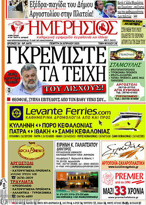 Πρωτοσέλιδο Ημερήσιος