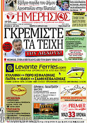 /Ημερήσιος