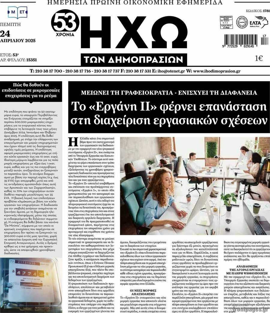 Ηχώ των Δημοπρασιών